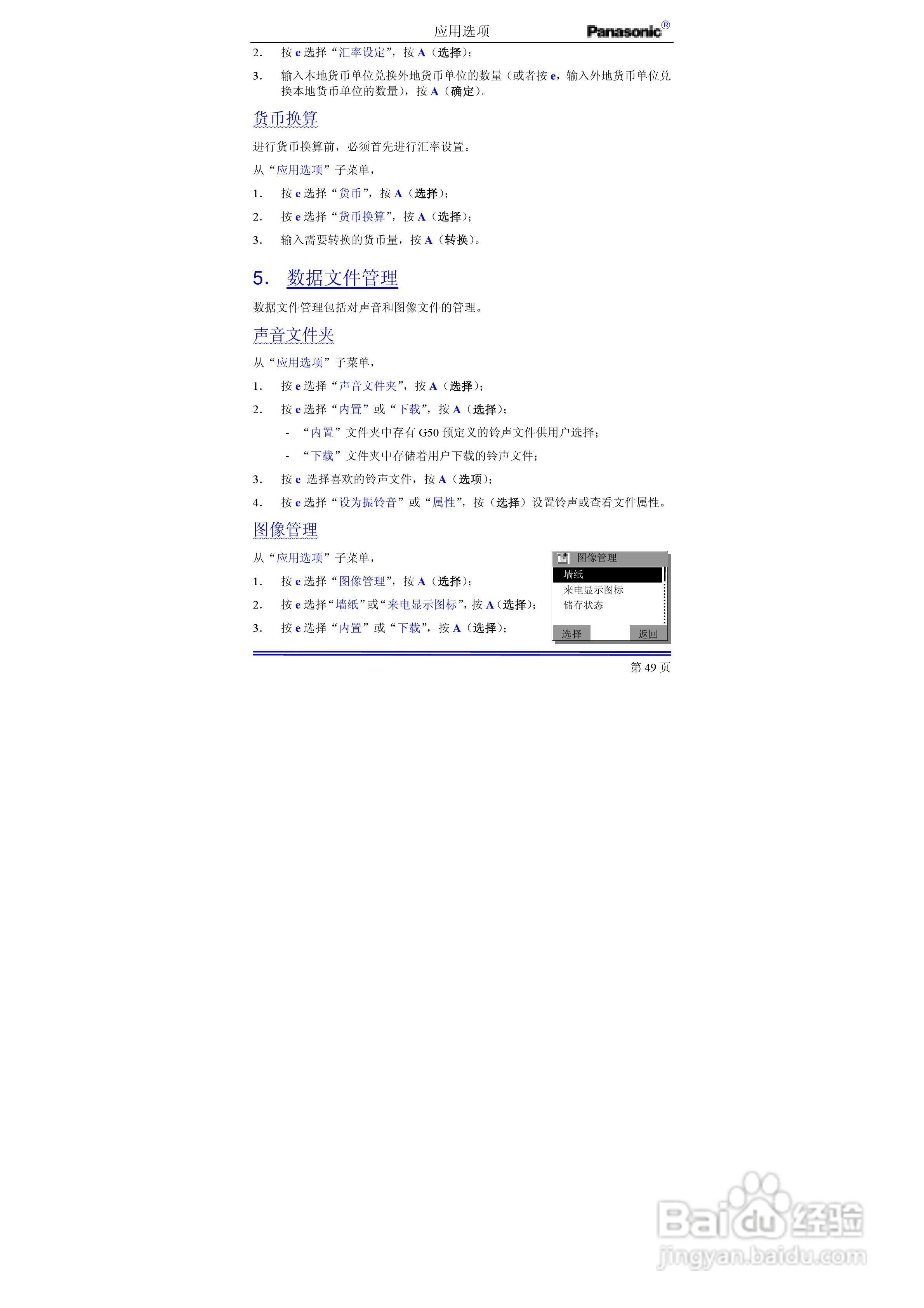松下EB-G50手机使用说明书:[7]