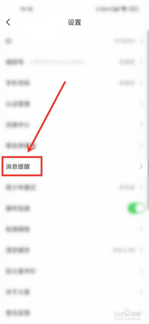 火星直播app消息震动怎么关闭?