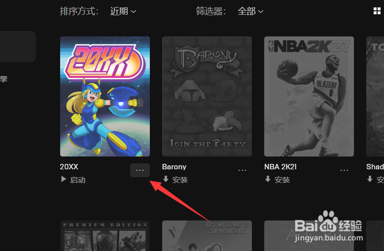epic如何设置离线模式玩游戏