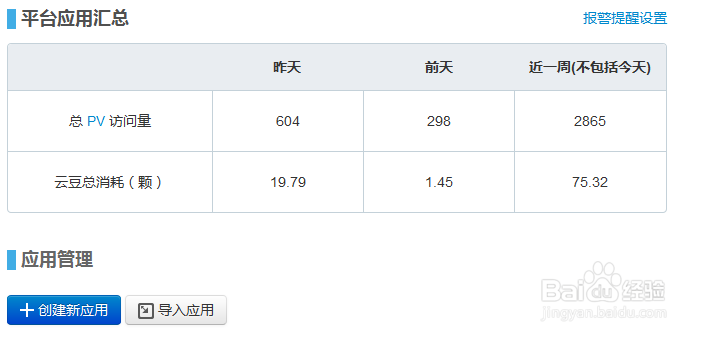 如何在sae上搭建thinkphp3.2的开发环境