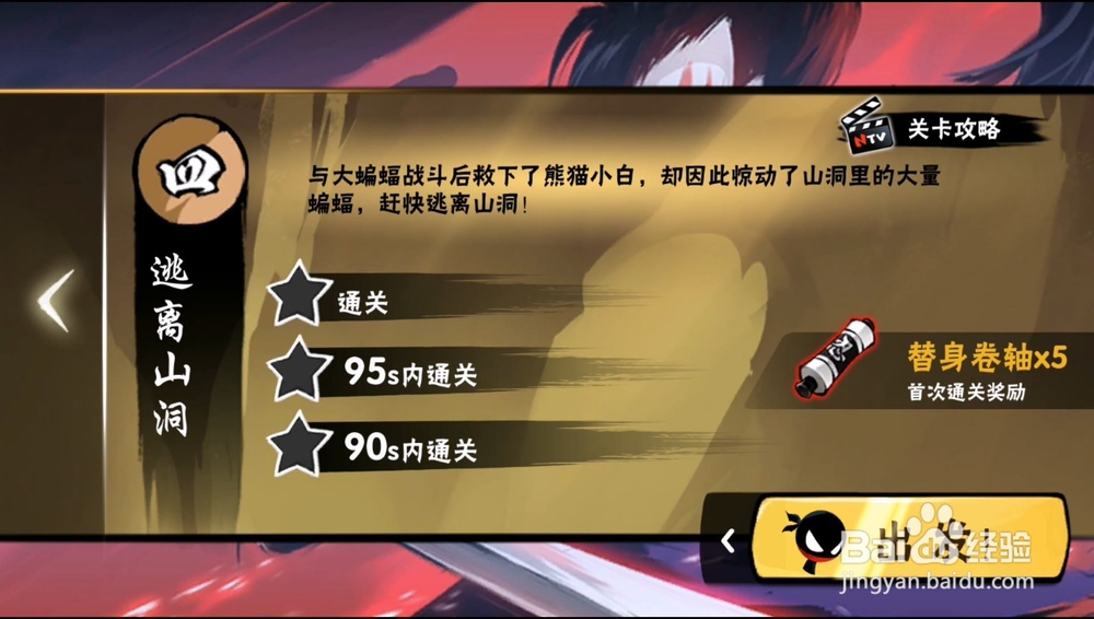 忍者必须死3逃离山洞通关秘籍1