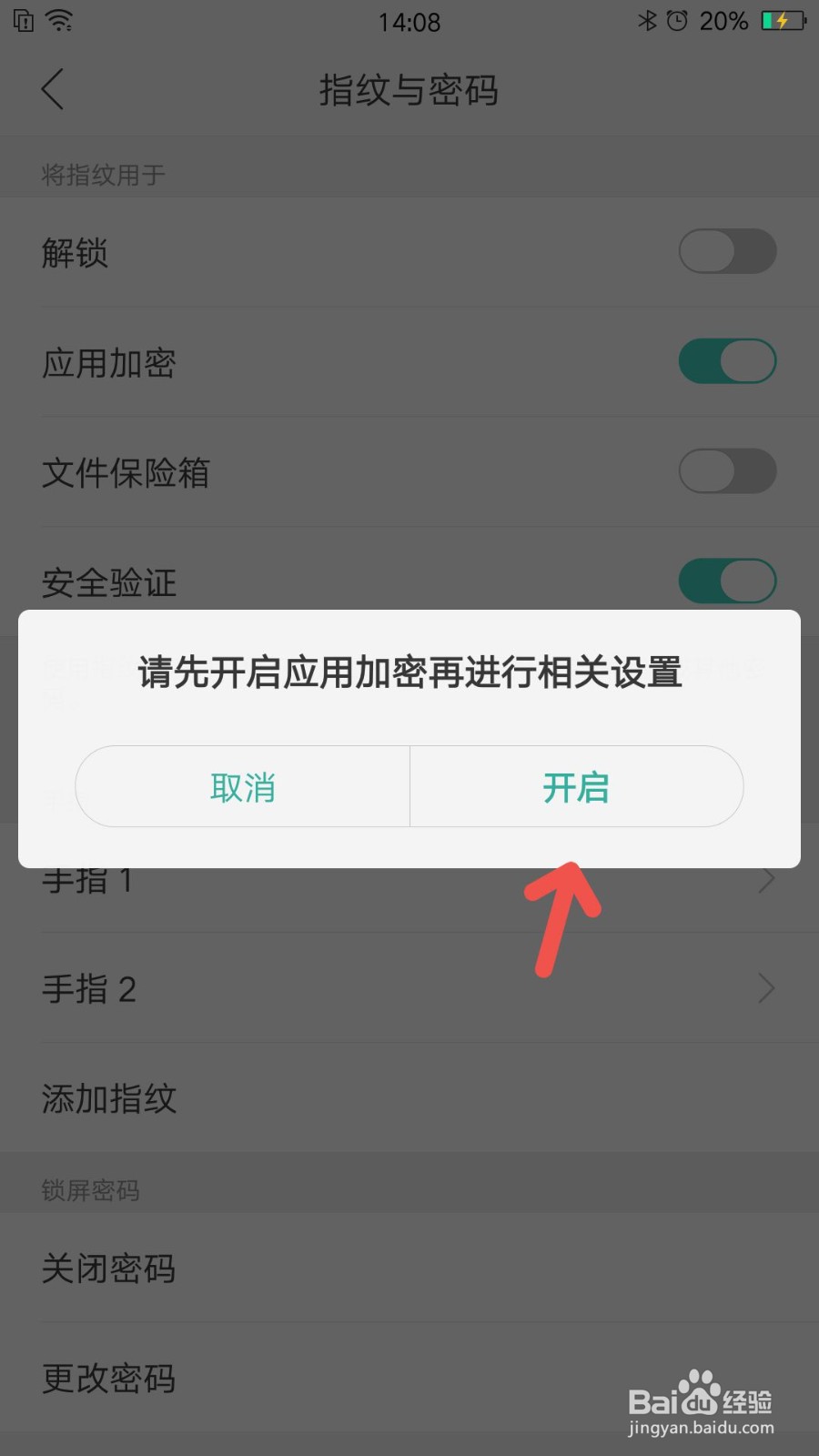 怎么给相册上锁