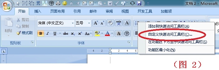 Word 2007 图片 “浮于文字上方”快捷键设置