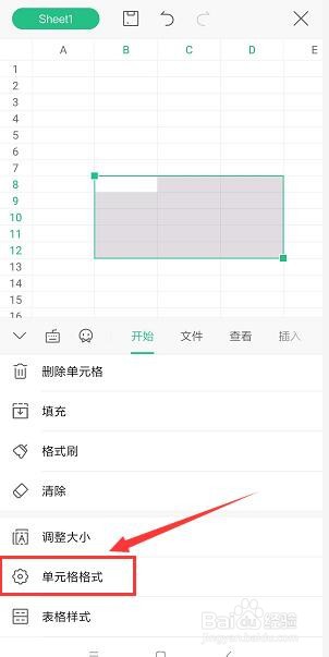手机WPS表格文件中如何合并单元格