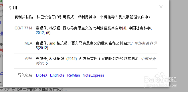 怎样在论文中快速引用参考文献