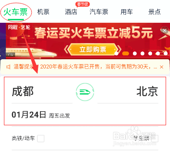 网上订火车票怎么选下铺