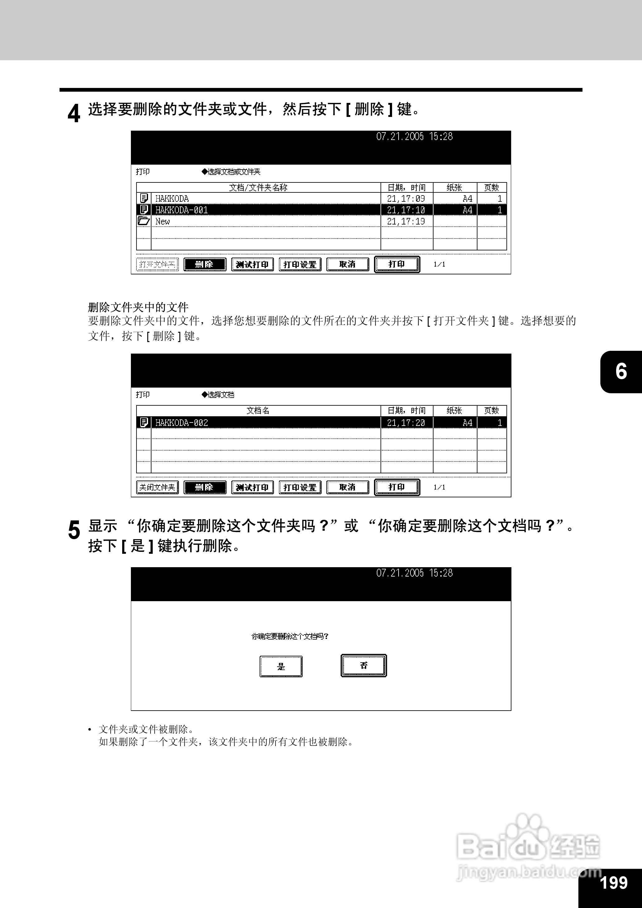东芝 e-STUDIO233一体机说明书:[21]