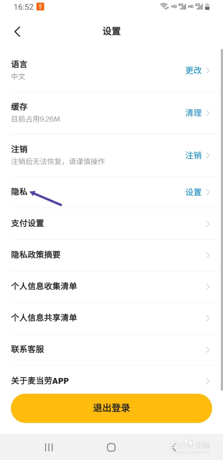 麦当劳APP如何关闭个性化推荐功能