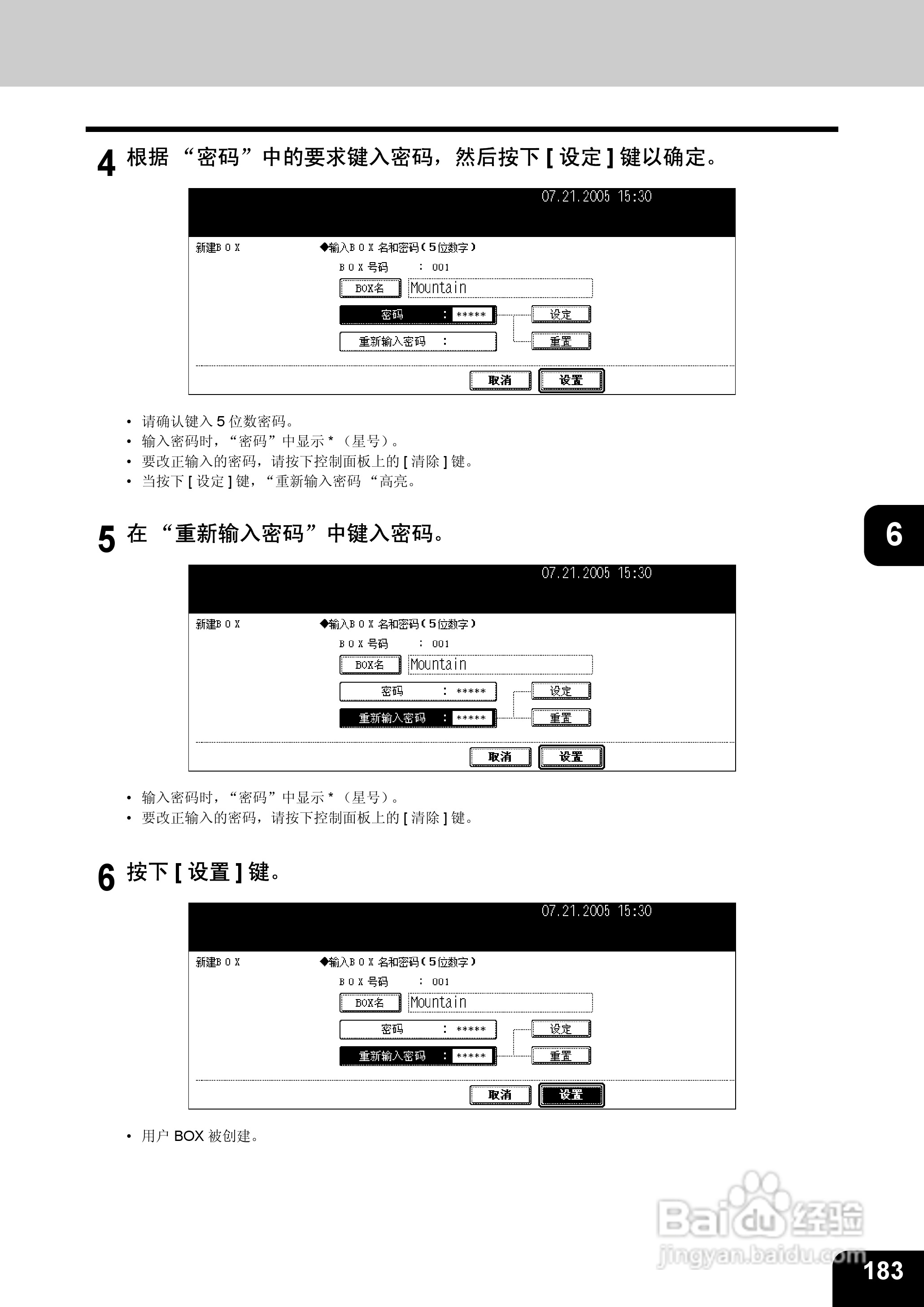 东芝 e-STUDIO233一体机说明书:[19]