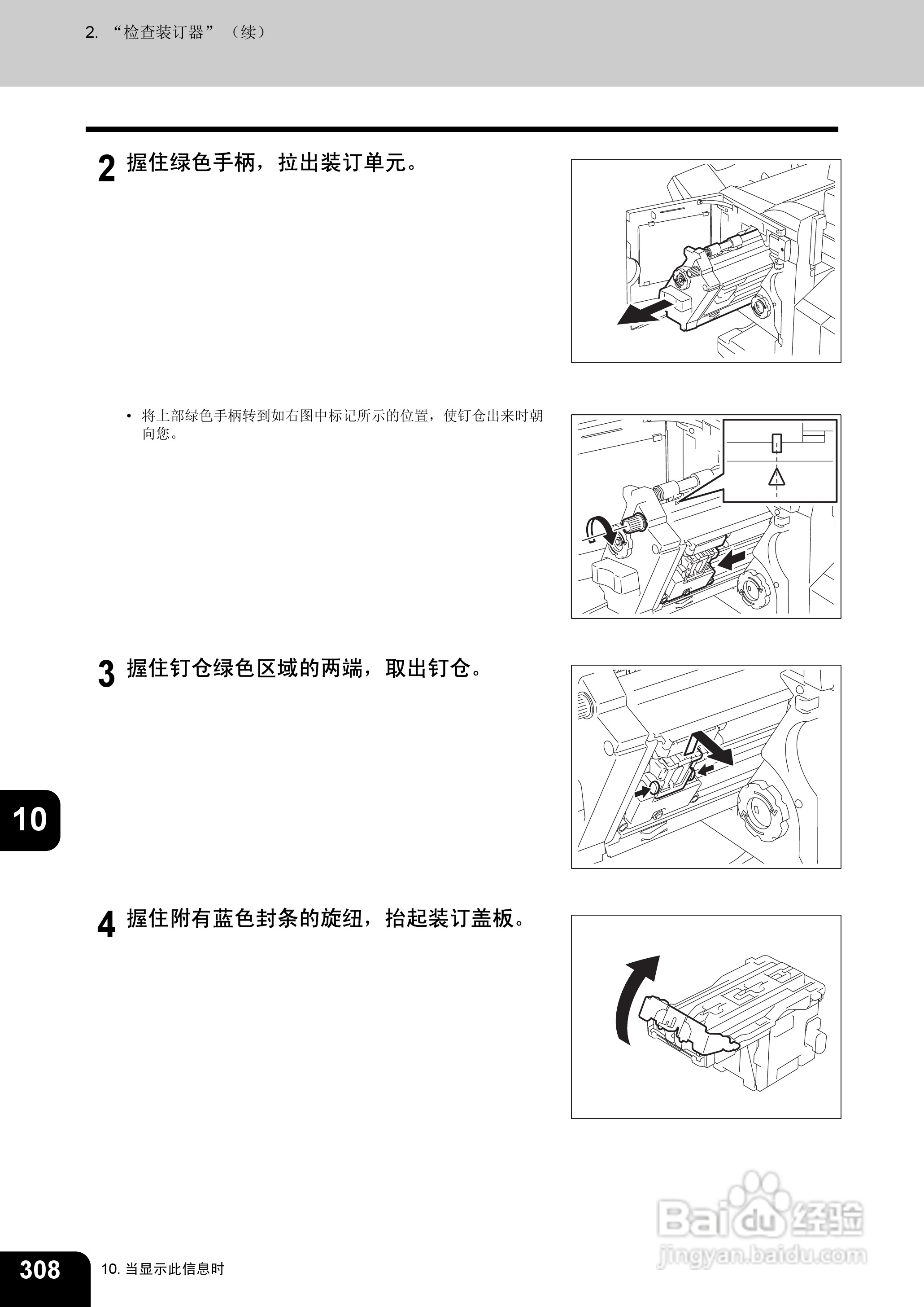 东芝 e-STUDIO233一体机说明书:[31]