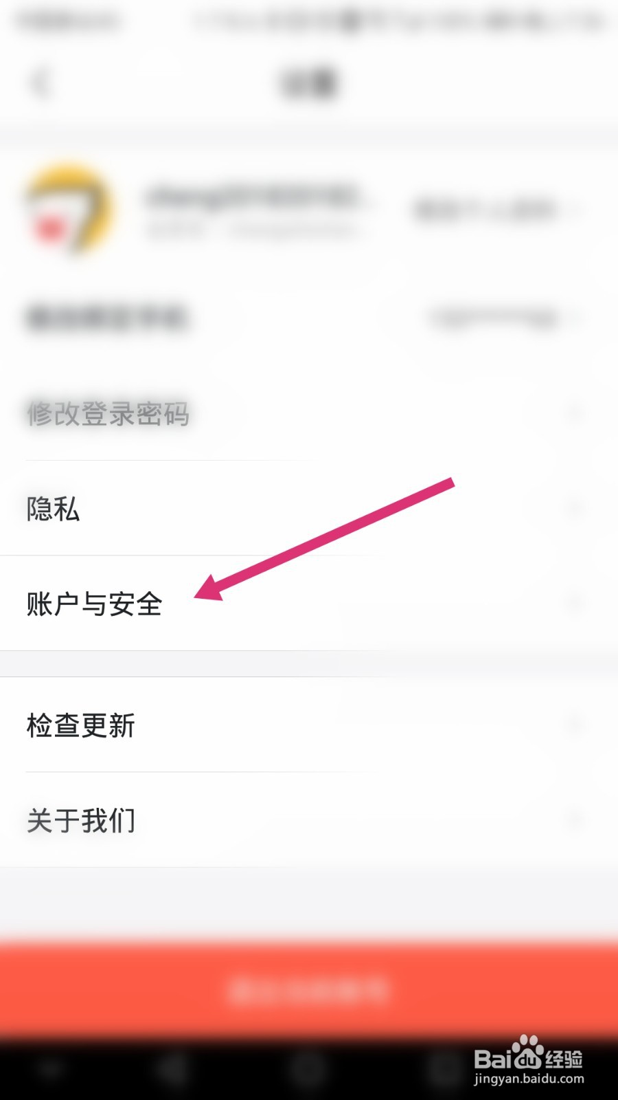 飞猪旅行软件如何注销账号