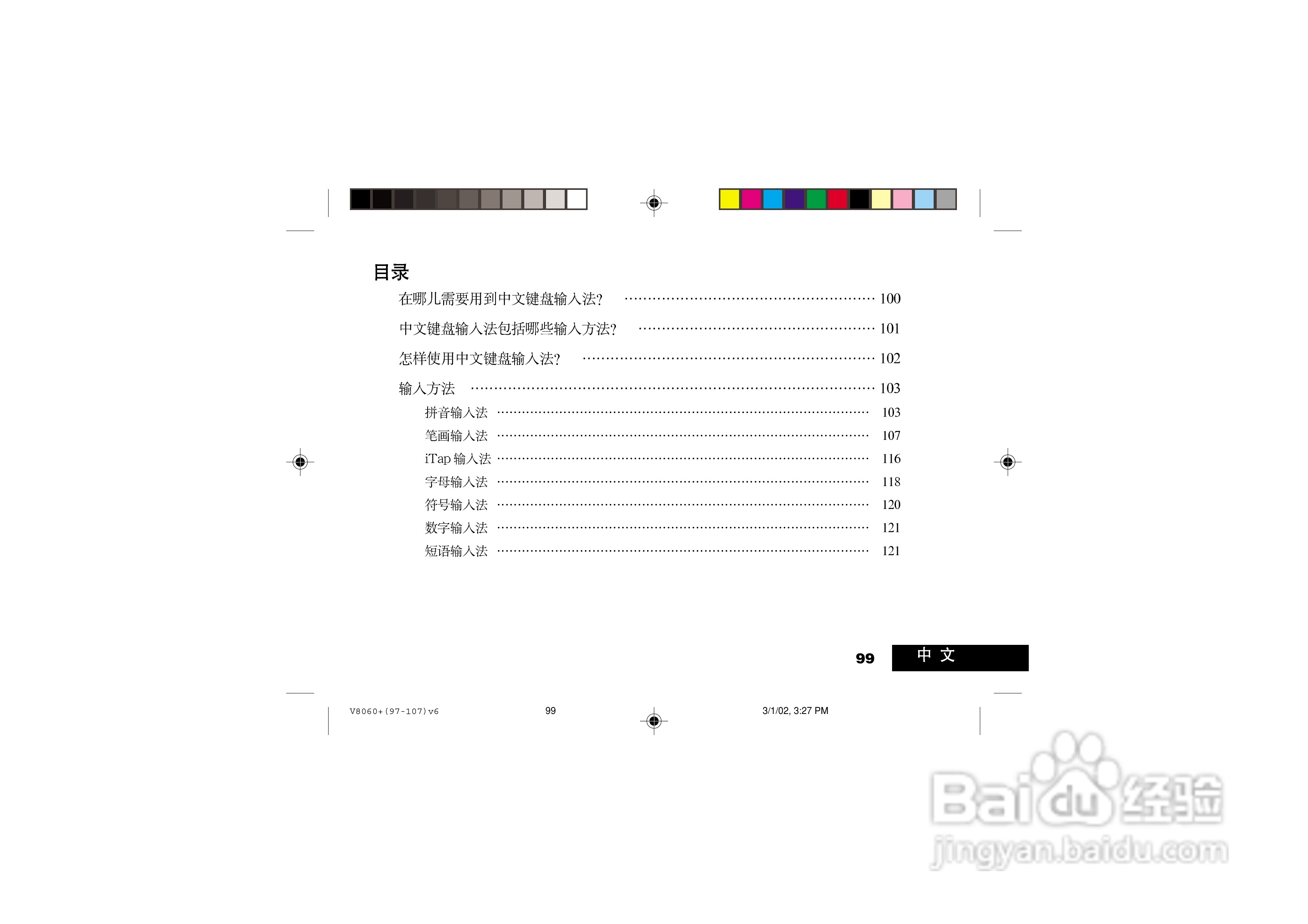 摩托罗拉V8060手机使用说明书:[10]