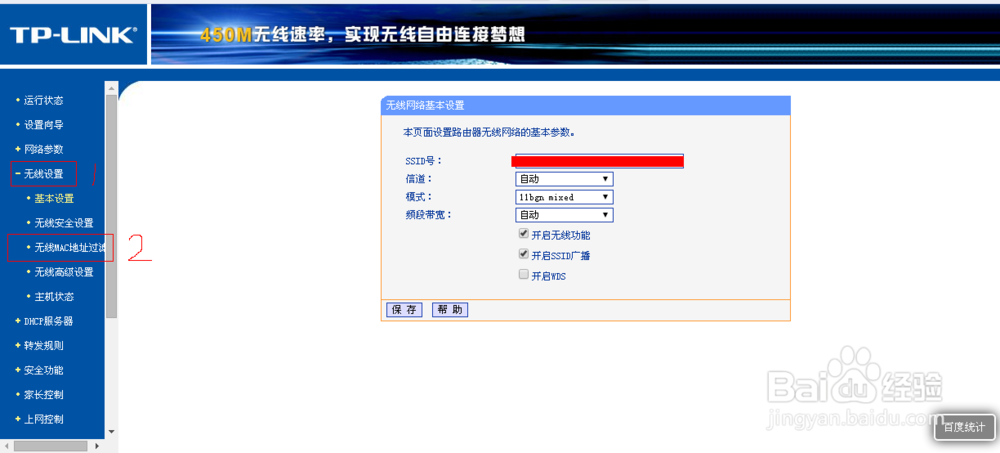 无线路由器wifi防蹭网攻略
