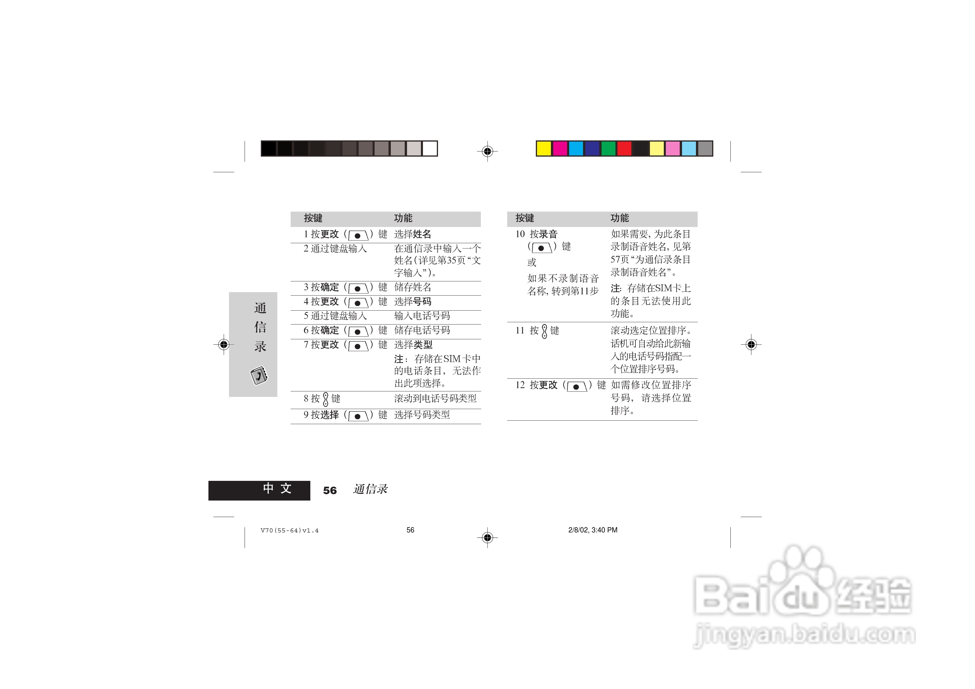 摩托罗拉V70手机使用说明书:[6]