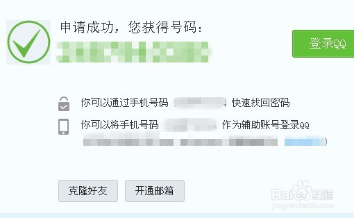 在电脑上怎样申请qq号