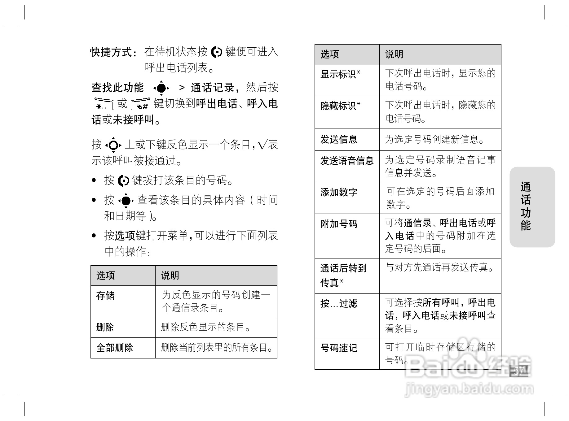 摩托罗拉Z3手机使用说明书:[6]