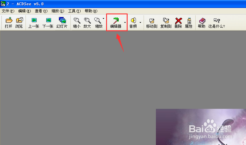 如何使用ACDSee改变图片尺寸。