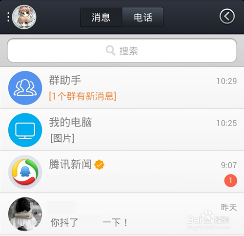 QQ登录密码忘记了,怎么用手机找回QQ密码?