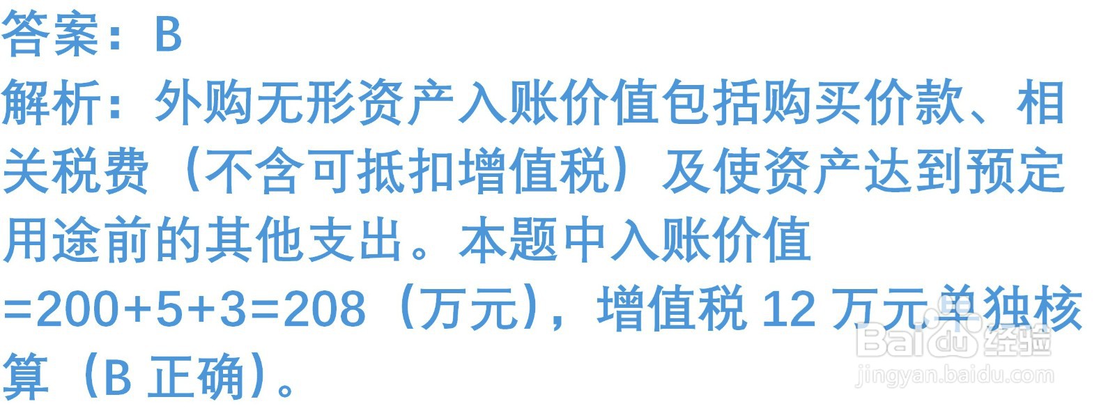 初级会计知识练习题：无形资产（含解析）