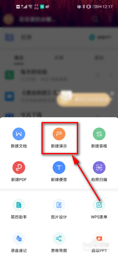 手机wps如何给ppt插入背景音乐