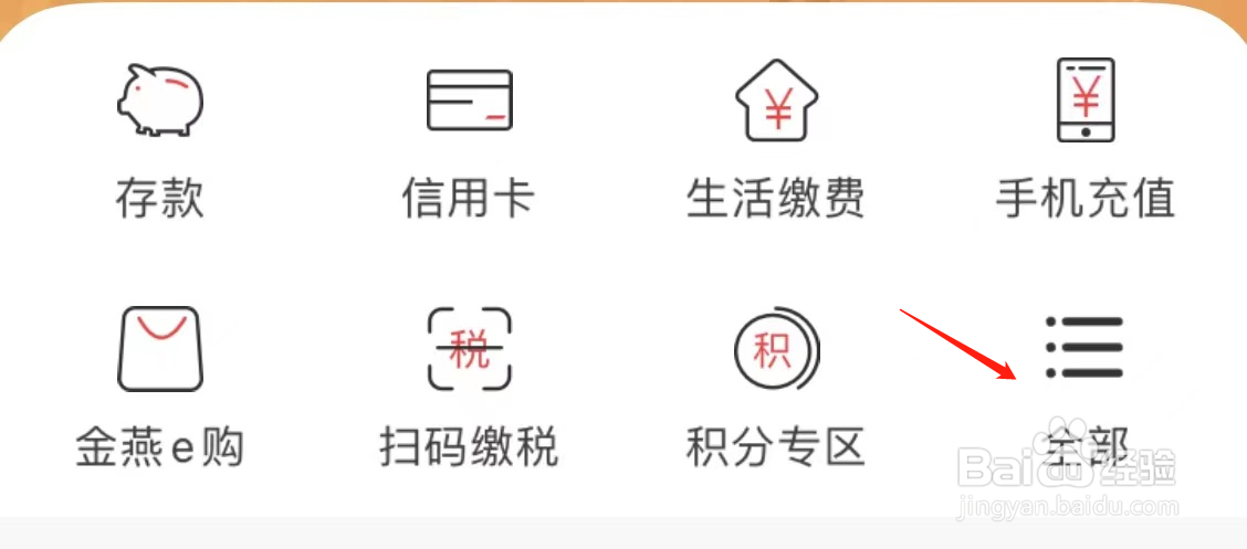 如何在河南农信查看我要还款