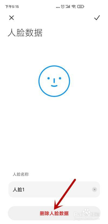 小米手机怎么删除人脸识别数据