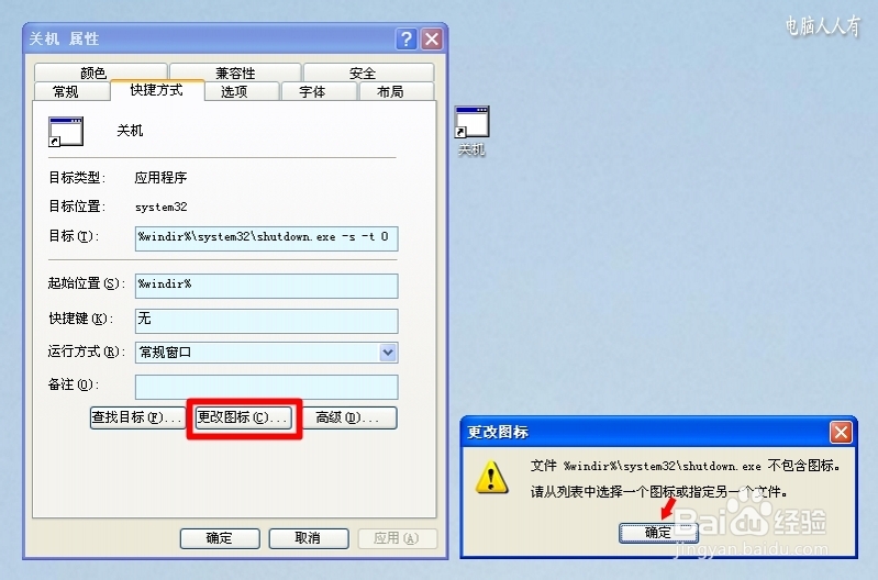 XP操作系统设置：[56]快速关机