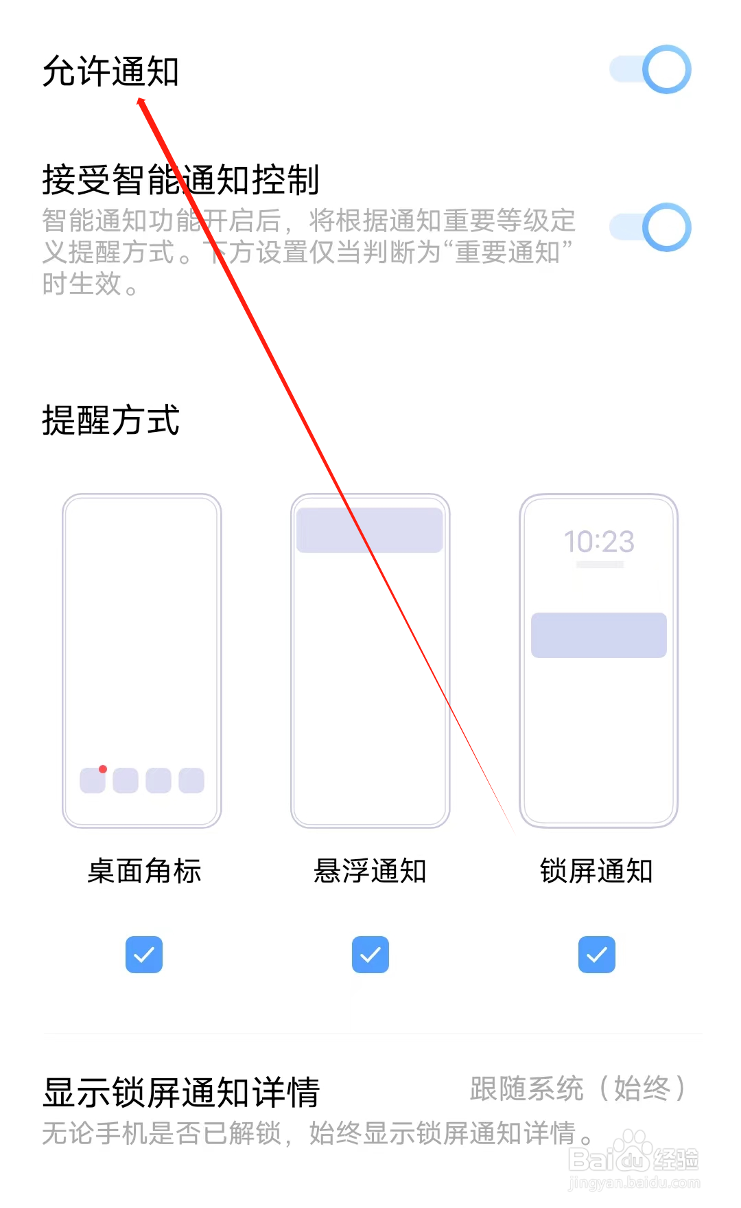 懂球圈怎样开启允许通知