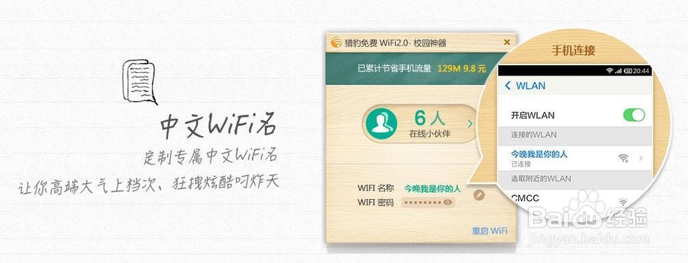 【校园神器】猎豹免费共享wifi
