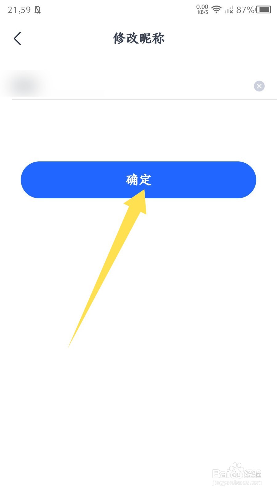 《MBA大师》怎么修改昵称
