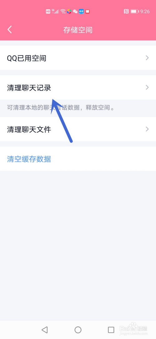 qq怎麼清理本地聊天記錄