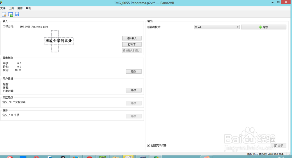 如何制作一个360度全景