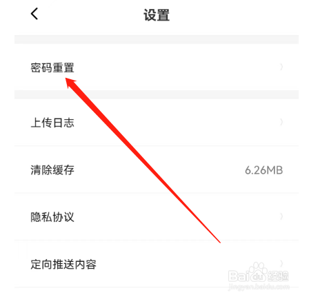 安卓版土豆雅思如何设置新密码？