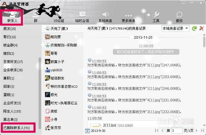 qq好友删除后怎么恢复