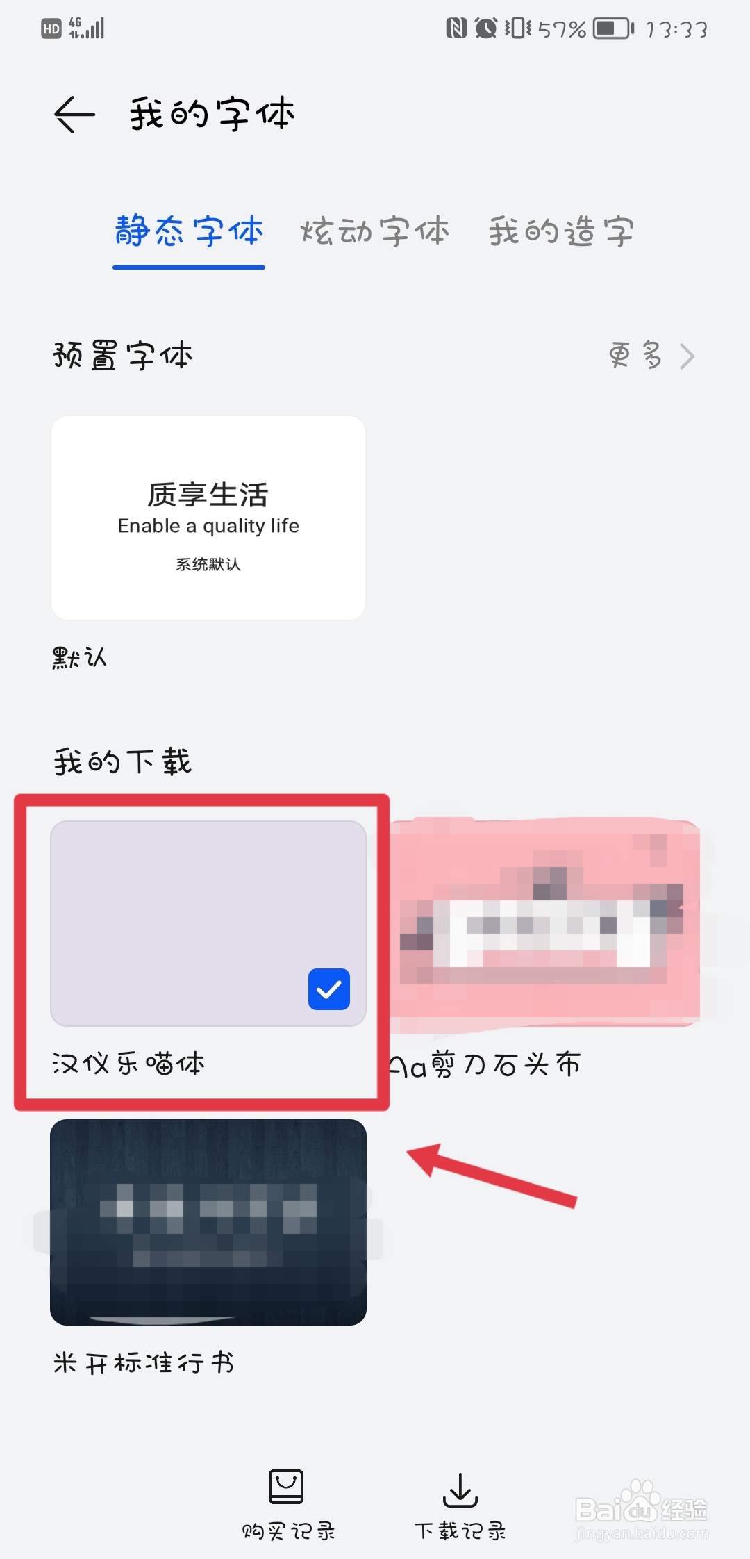华为怎么改字体