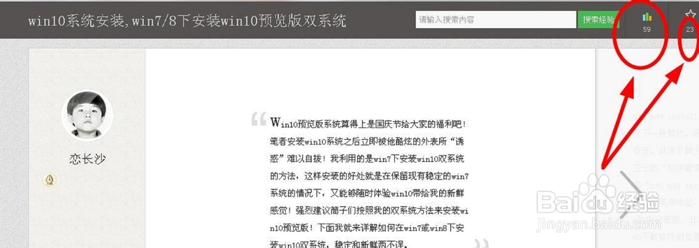 怎样查看自己经验浏览量、投票数、收藏数