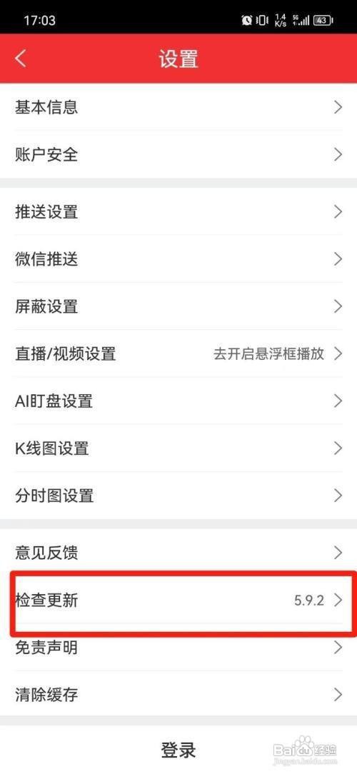 怎样查看短线王APP的版本号