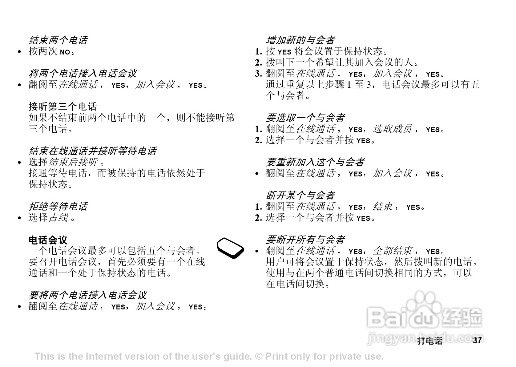 索尼爱立信T102手机使用说明书:[4]