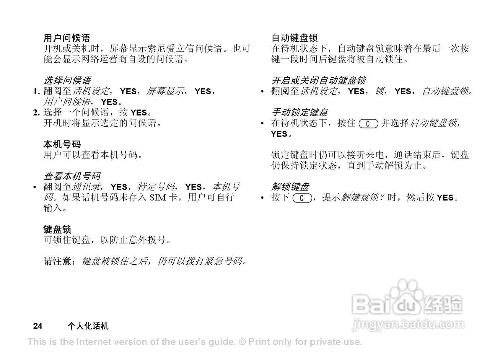 索尼爱立信T238手机使用说明书:[3]