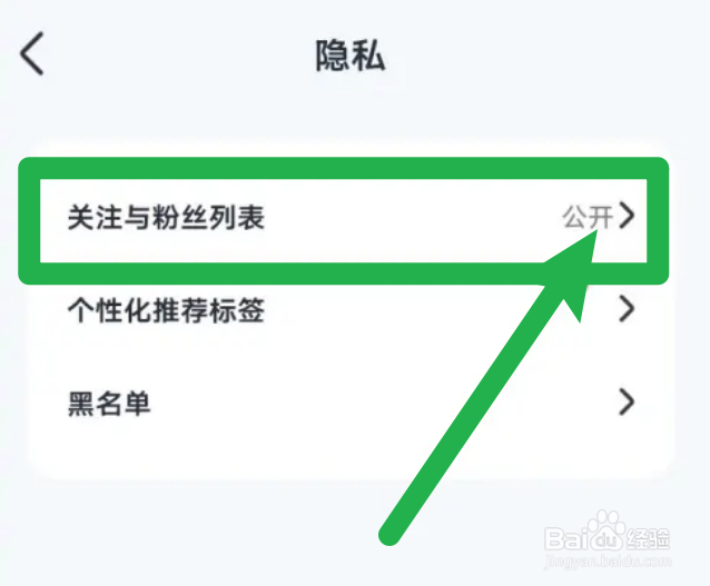 回音怎么把粉丝列表隐藏起来
