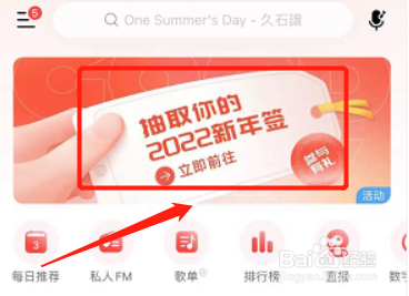 网易云音乐新年签在哪抽
