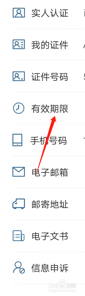如何在交管12123找到有效期限