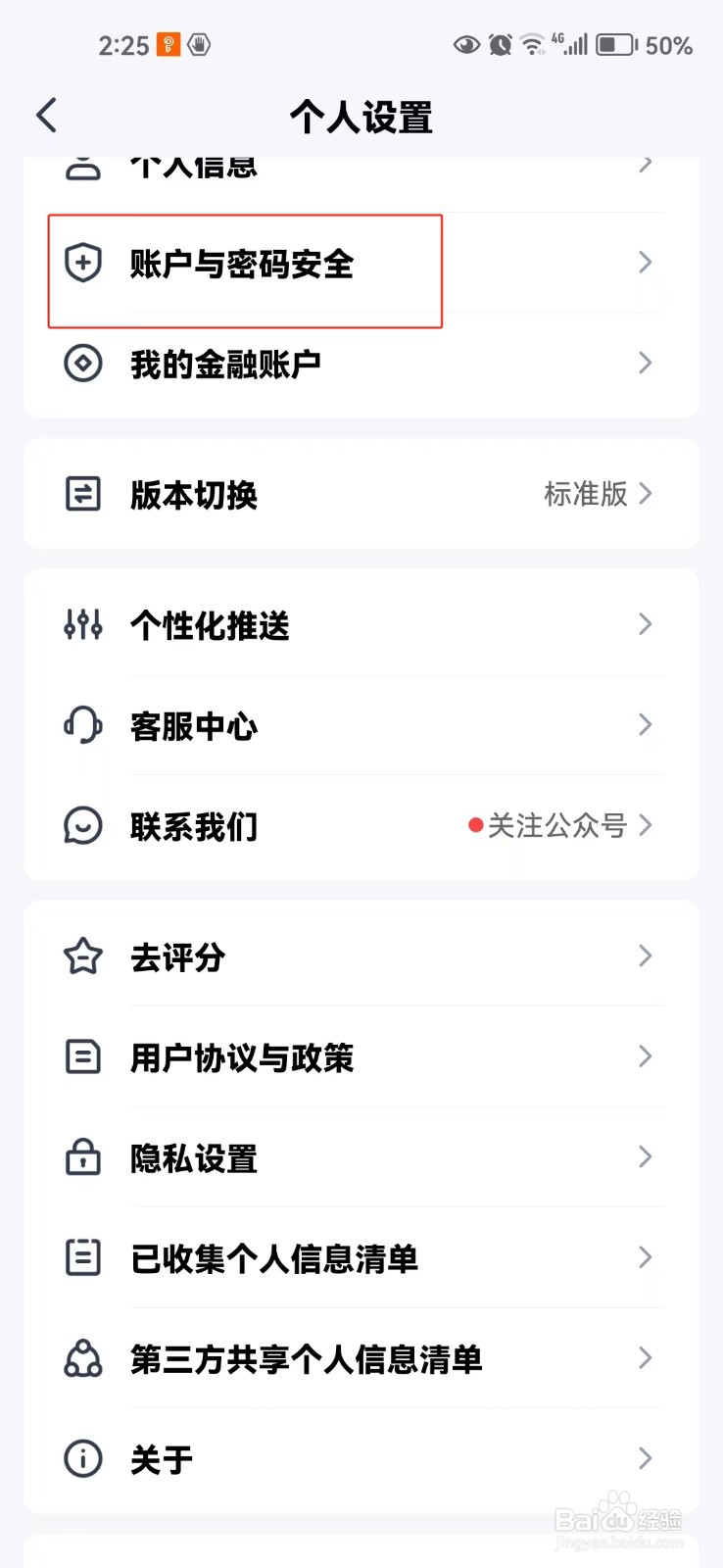 在平安金管家软件中怎样开启指纹登录