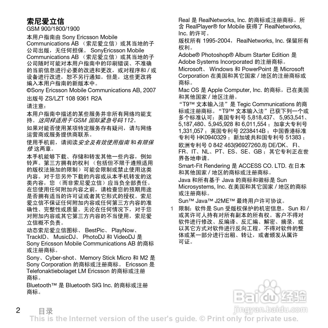 索尼爱立信K818C手机使用说明书:[1]