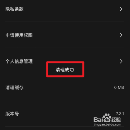 苹果手机剪映在哪清除缓存