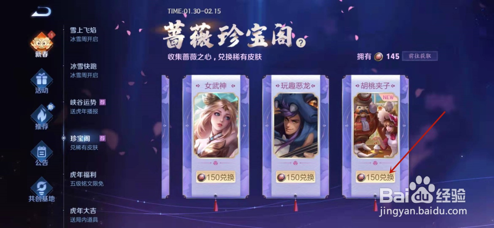 王者荣耀胡桃夹子怎么获得