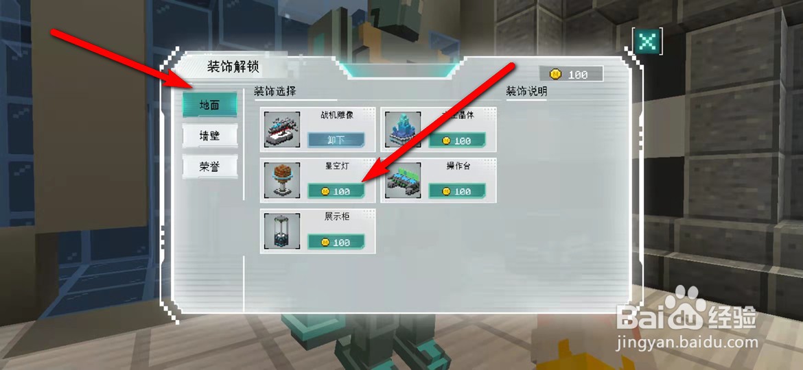 我的世界代号羲和星空灯装饰怎么获得并显示