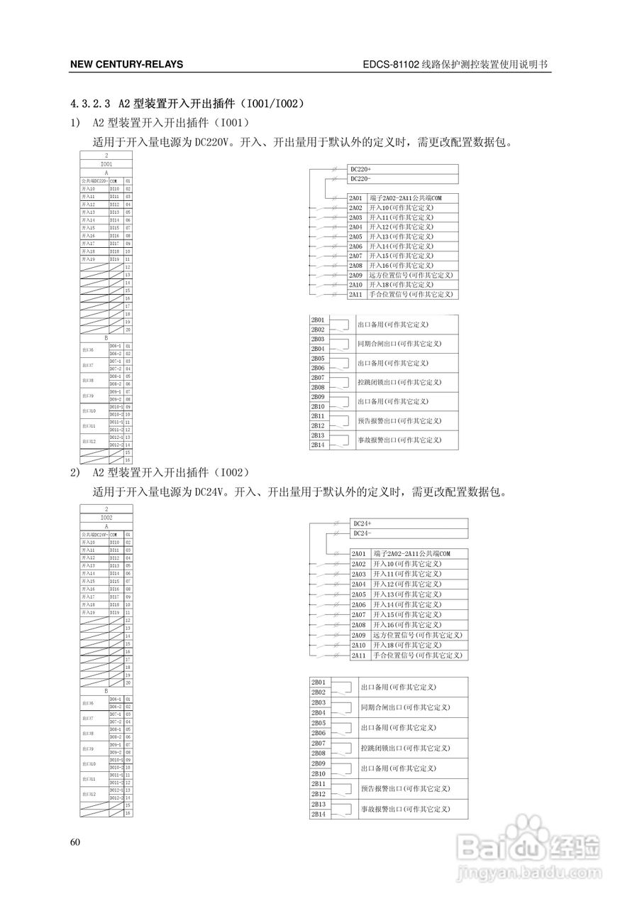 新世纪EDCS-81103线路保护测控装置说明书:[7]