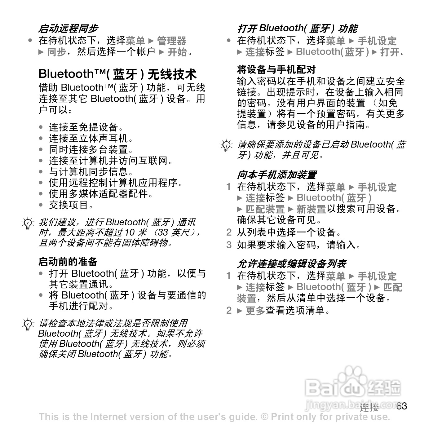 索尼爱立信K530C手机使用说明书:[7]
