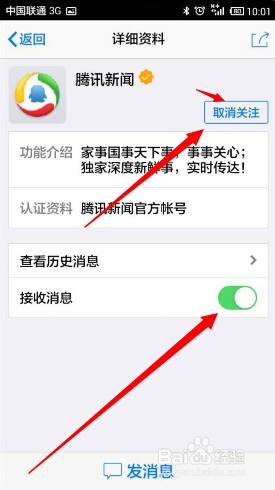 手机QQ怎么屏蔽腾讯新闻、找回腾讯新闻